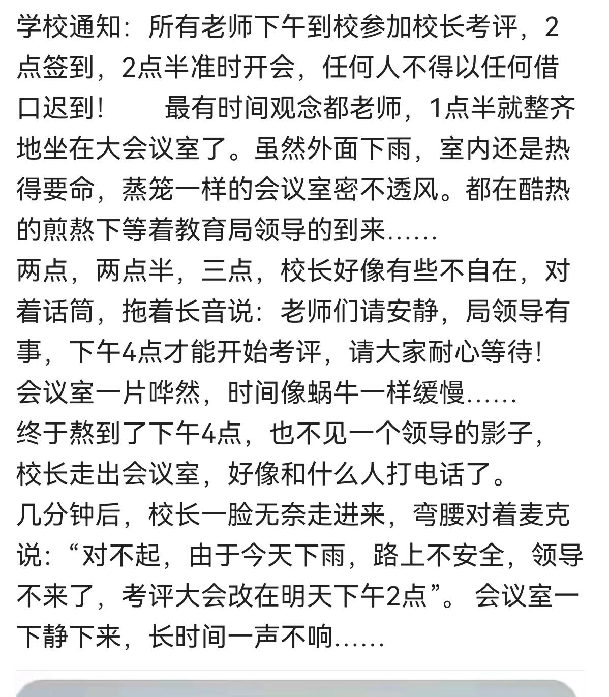 这样的会我也开过不少。