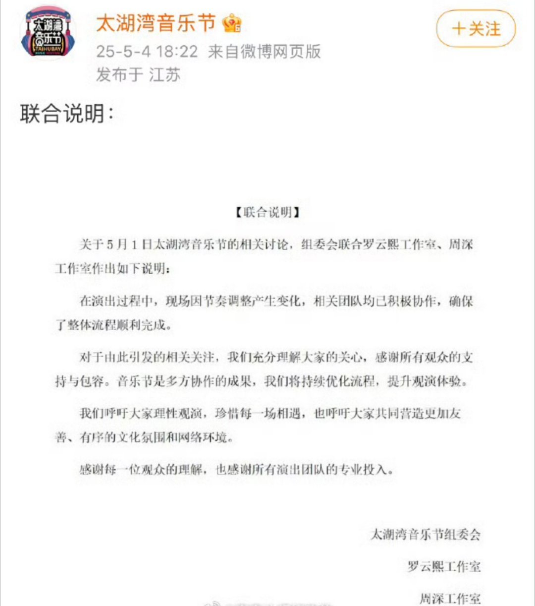罗云熙 ，周深 两位艺人工作室都发表联合声明了，两家粉丝就不要吵了，反正两位见面