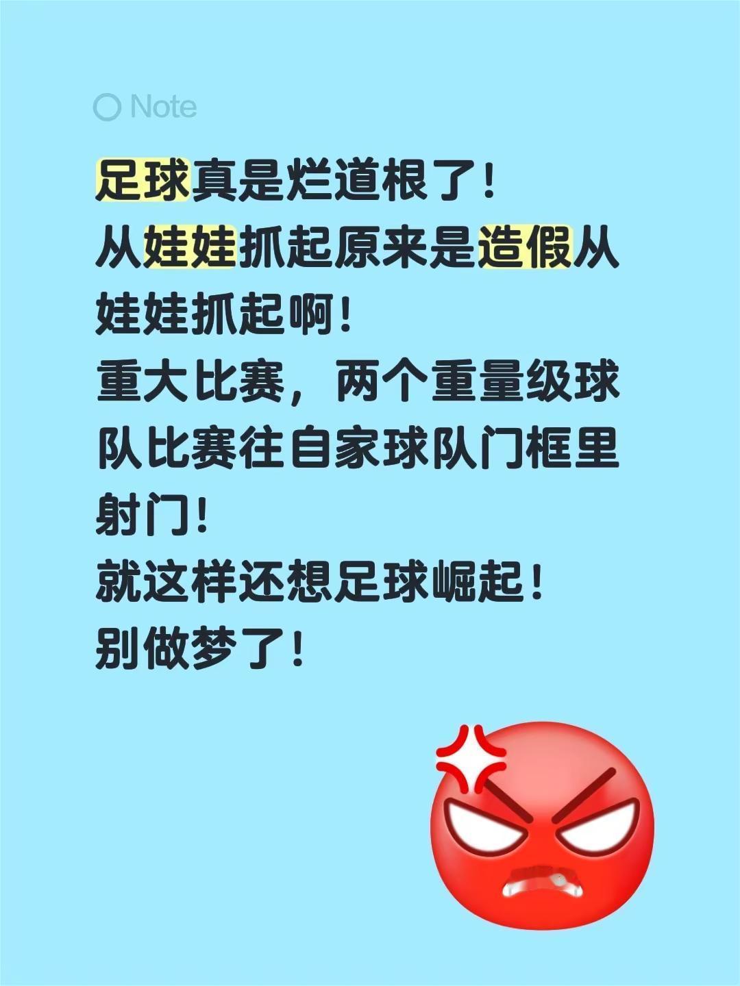足球真是烂道根了！从娃娃抓起原来是造假从娃娃抓起啊！重大比赛，两个重量级球队比赛