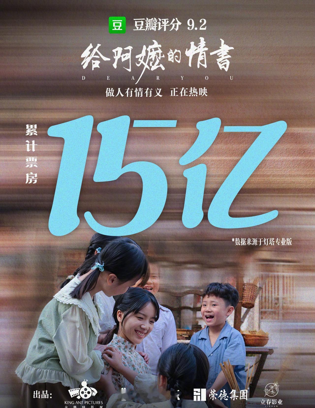 电影《给阿嬷的情书》票房突破15亿大关，以1400万的成本，杀疯电影界，奇迹啊！