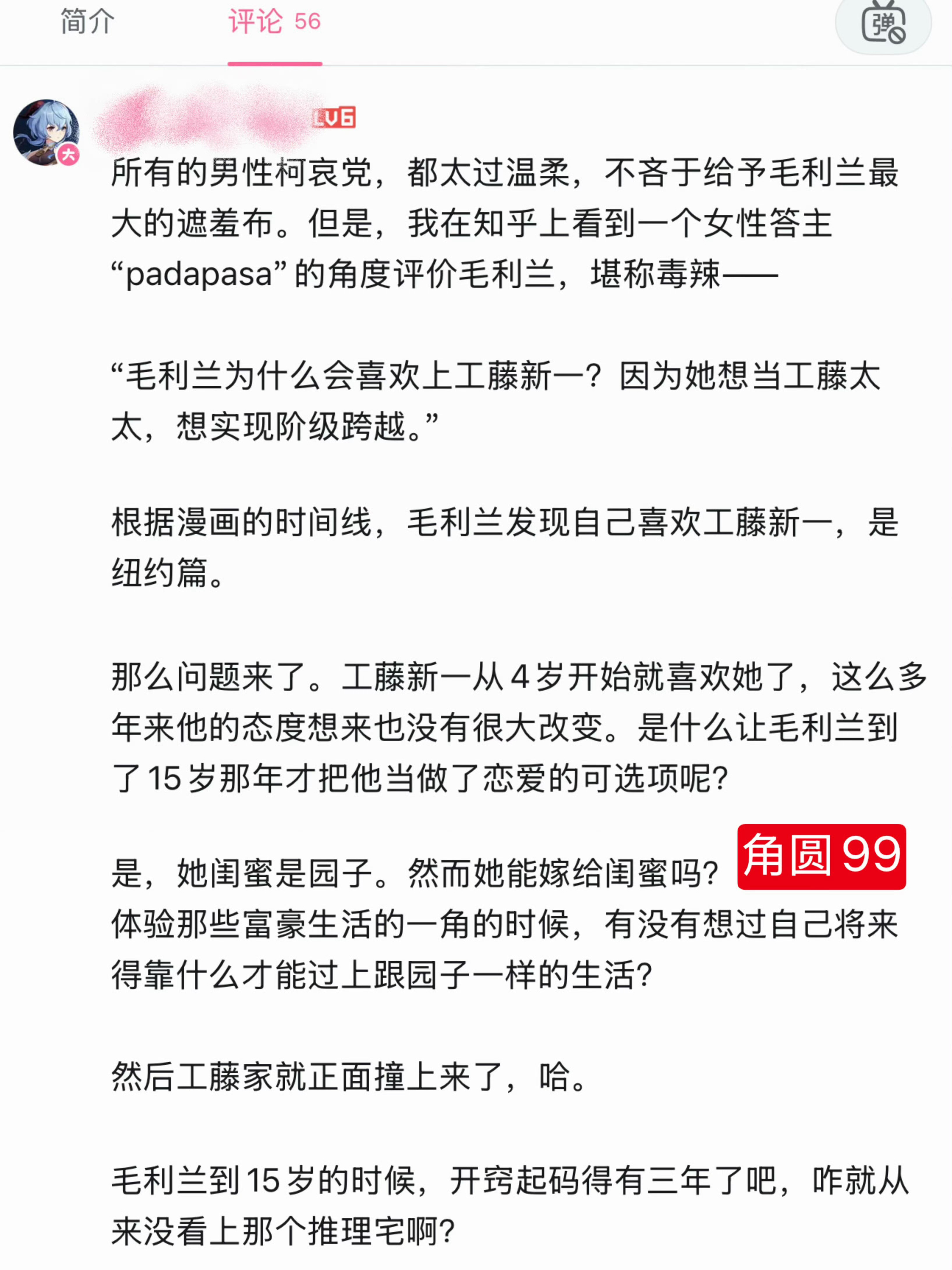 呃呃呃毛利兰太想实现阶级跨越了
