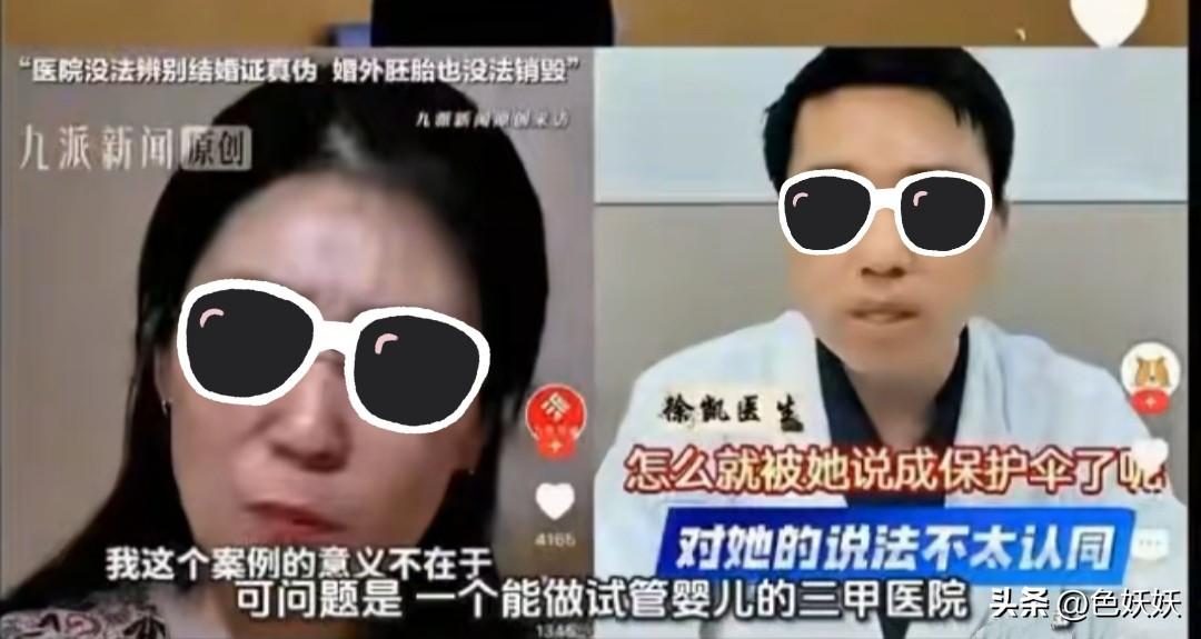 没想到第一个出来回应“婚外胚胎案”的是医院里的医生，现场喊冤，好似成了“婚外恋”