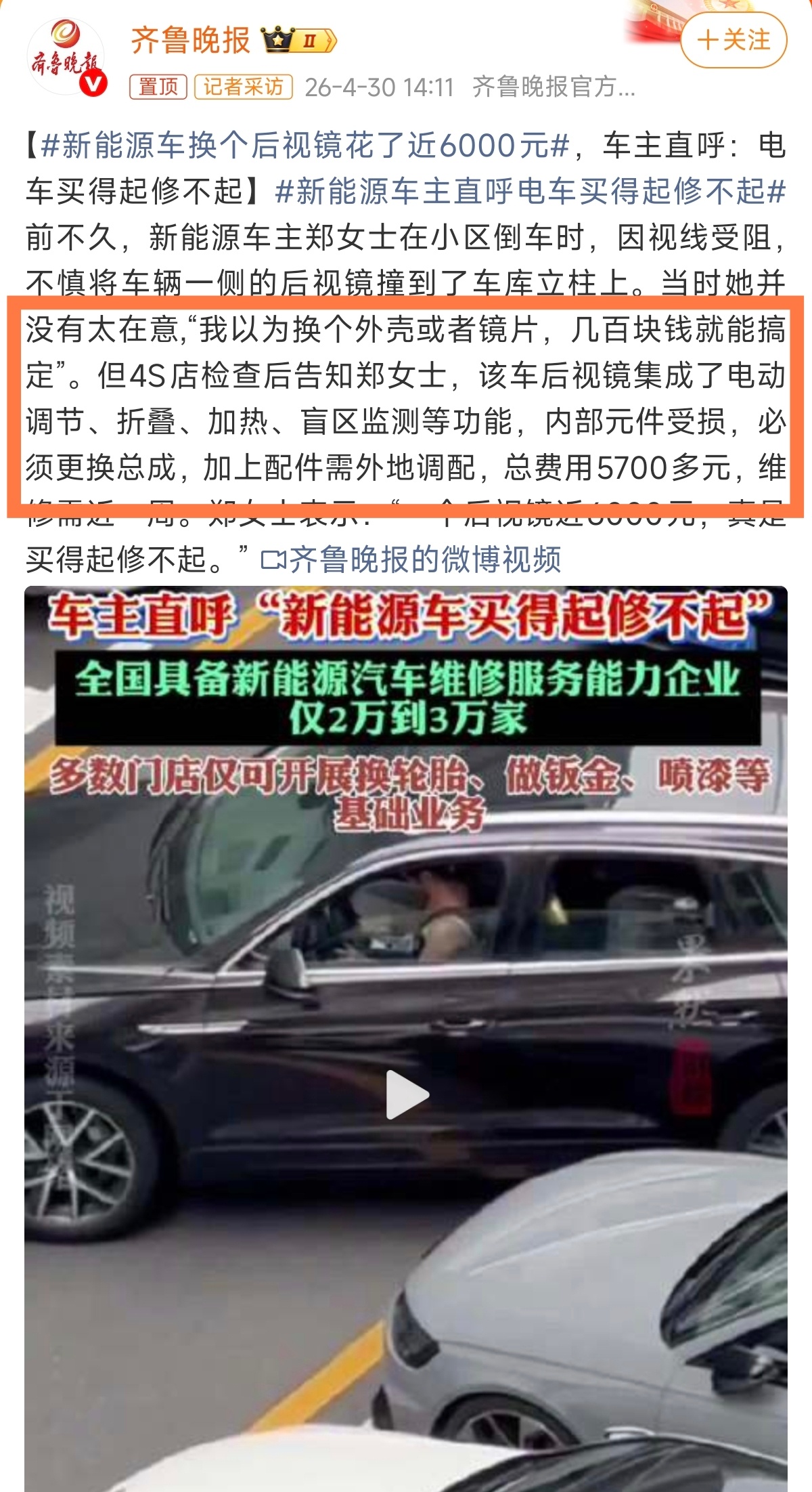 “该车后视镜集成了电动调节、折叠、加热、盲区监测等功能。”这么多功能，更换肯定会