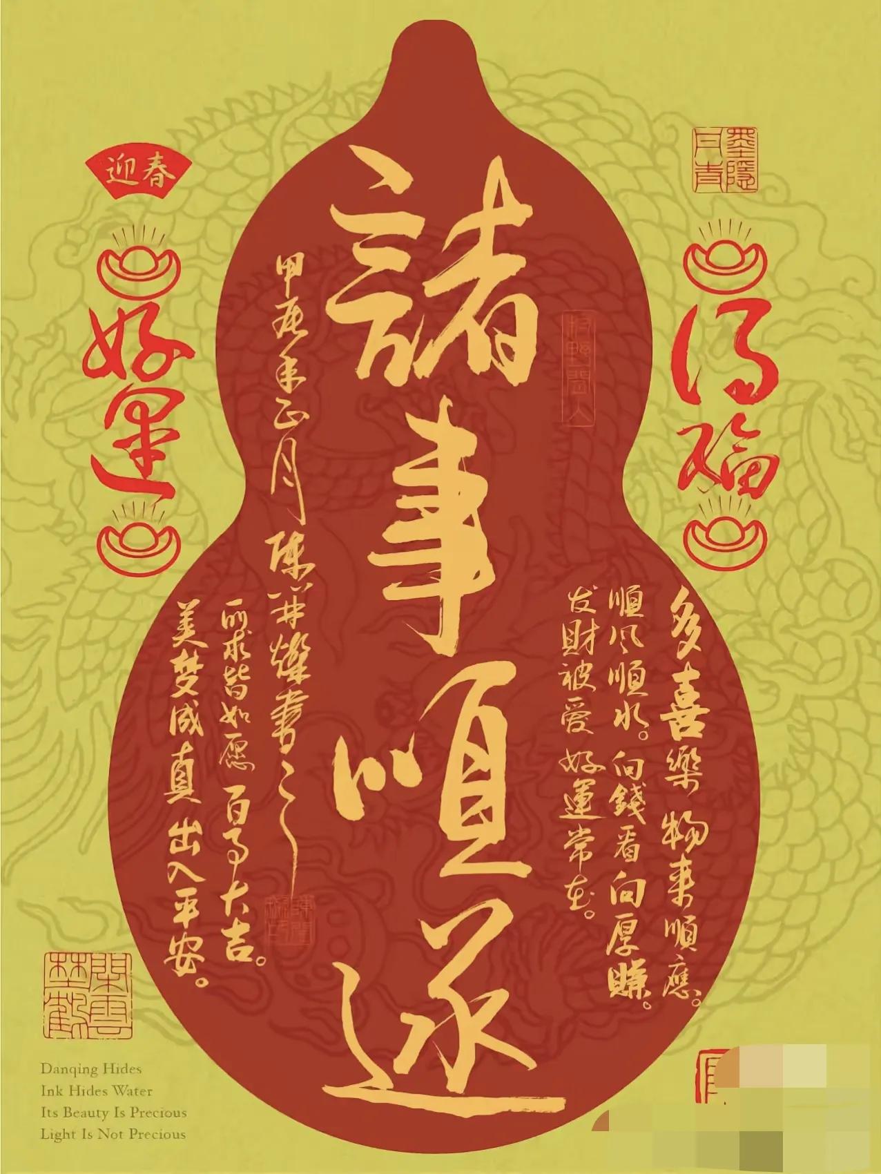 祝愿你我：万事顺遂…