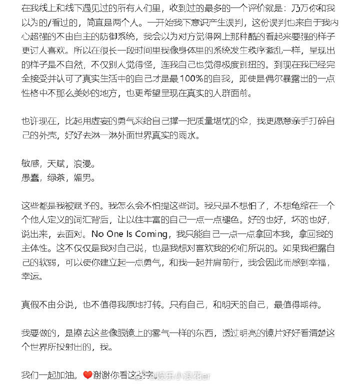 乃万发长文乃万回应网络标签 乃万发长文谈感悟：“我想在 30岁的2026年，袒露