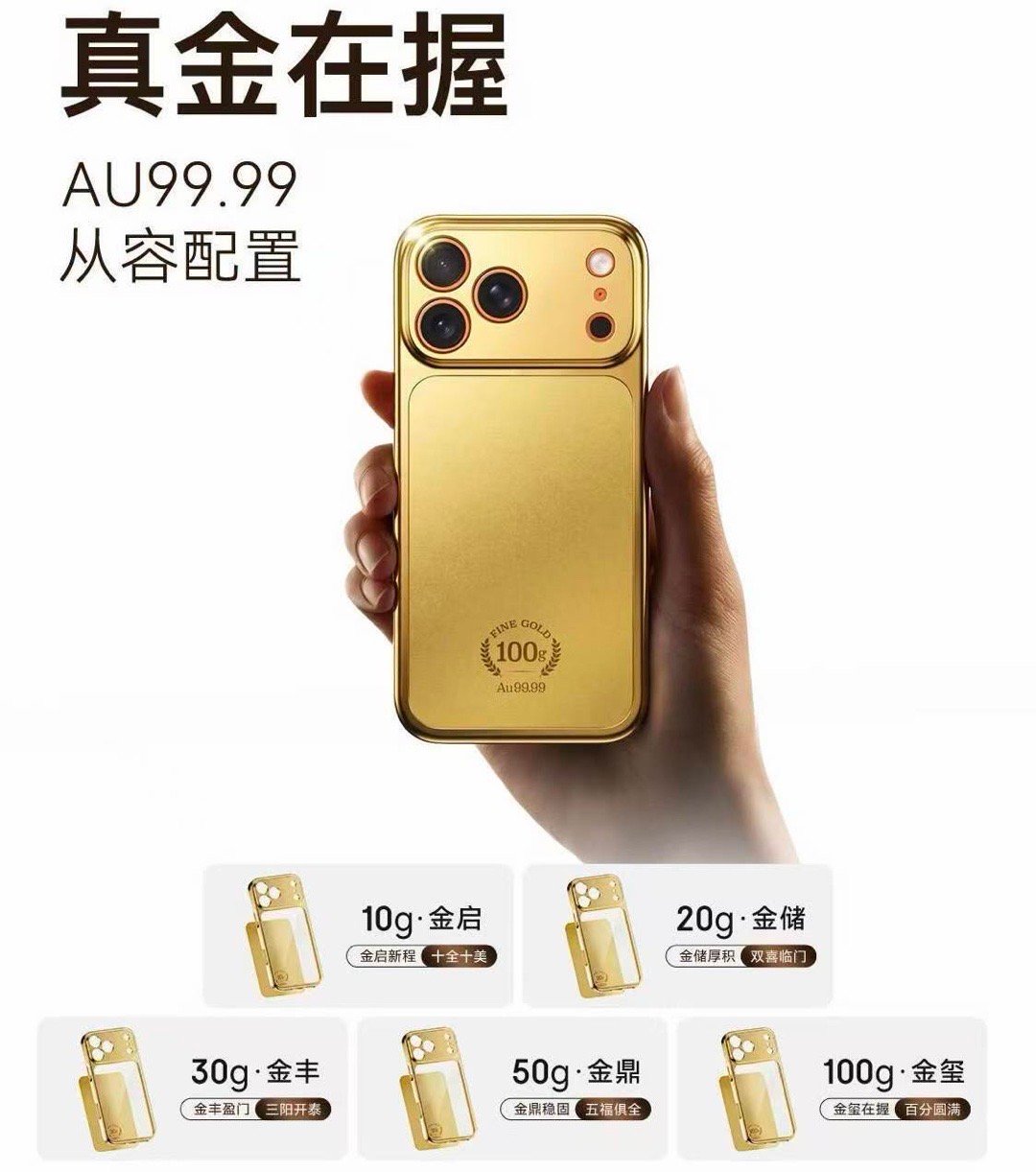 139999元黄金手机壳已售55件有钱人这么多吗？为什么不能多我一个