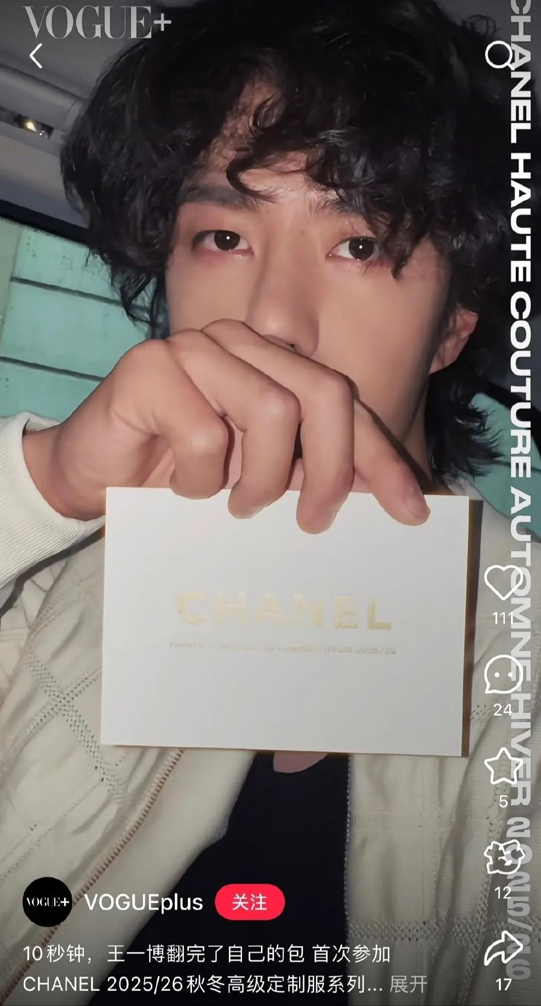 首次参加CHANEL 2025/26秋冬高级定制服系列发布会的王一博，包包里拿出
