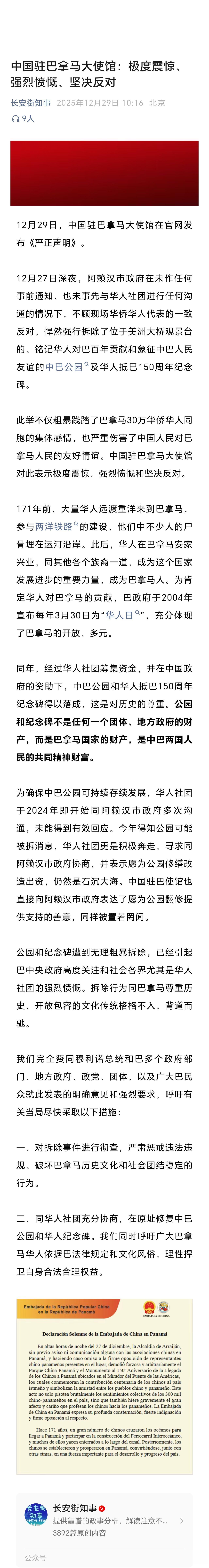 中国驻巴拿马大使馆：
极度震惊、强烈愤慨、坚决反对