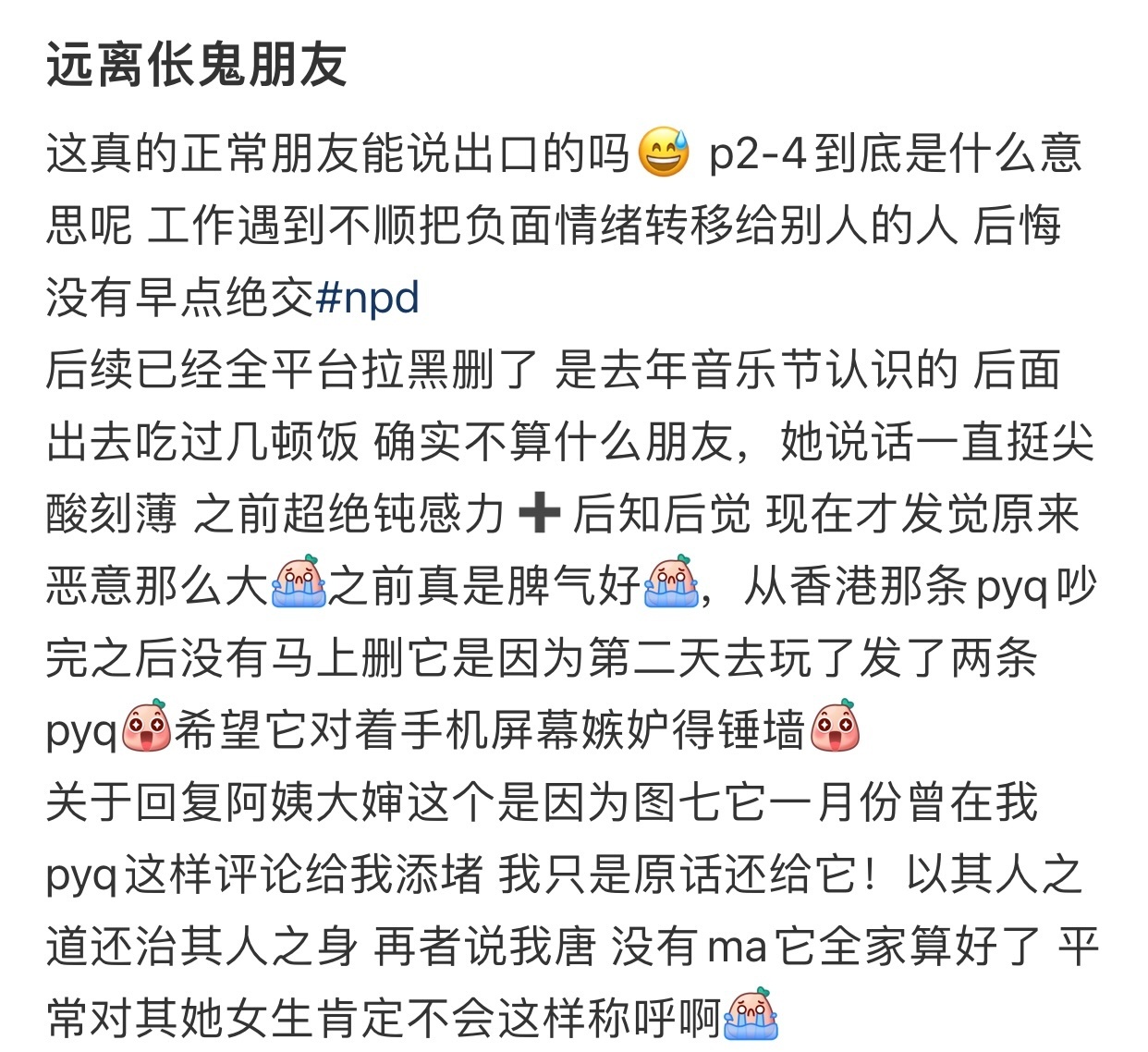 远离伥鬼朋友 ​​​