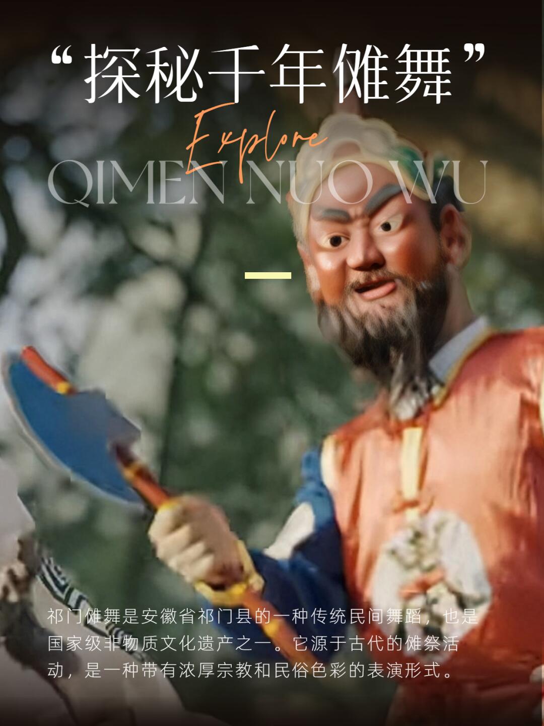 探访千年傩舞！