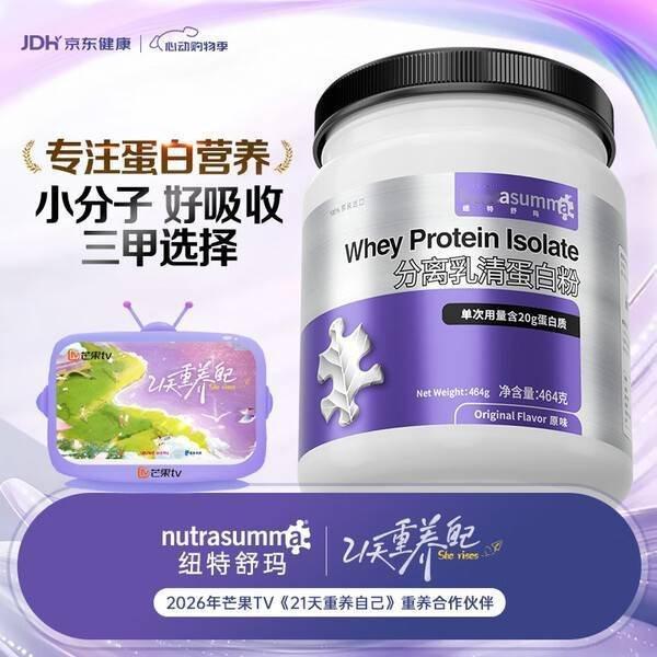 纽特舒玛分离乳清蛋白粉464g*2罐原味原装进口 纽特舒玛分离乳清蛋白粉464g