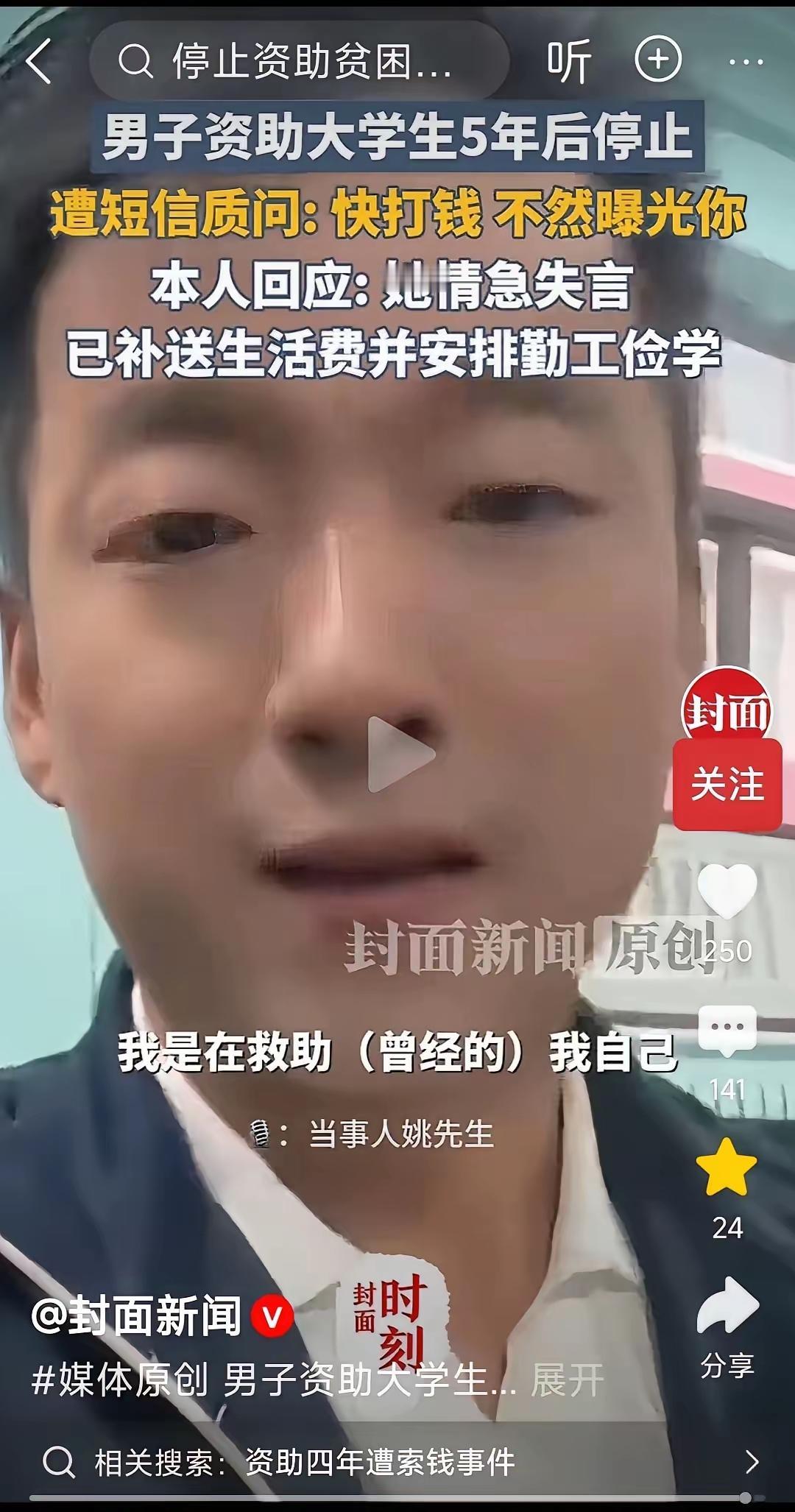 女大学生明明不符合资助标准，这位资助者为什么妥协？
这位男子资助女大学生后停止资