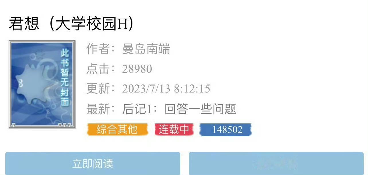 小说推荐：《君想》 作者:曼岛南端简评：普普通通少女vs天之骄子校园男神，暗恋，