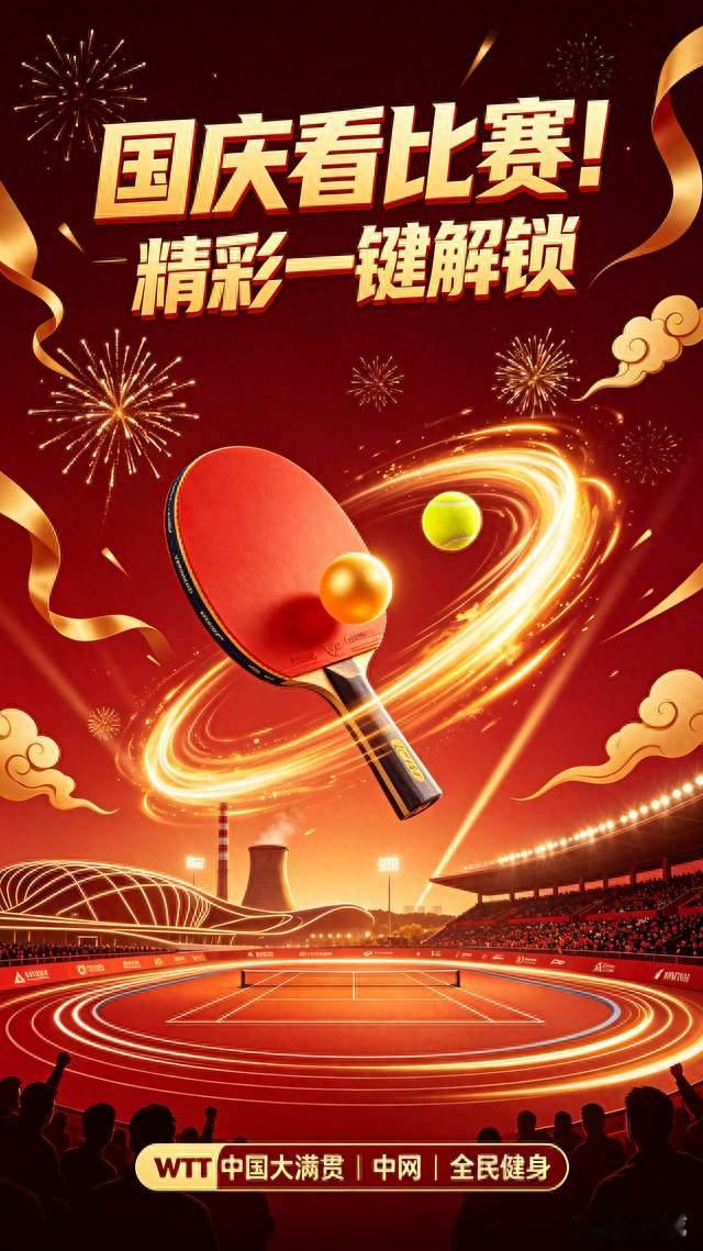 体育赛事一10月1日