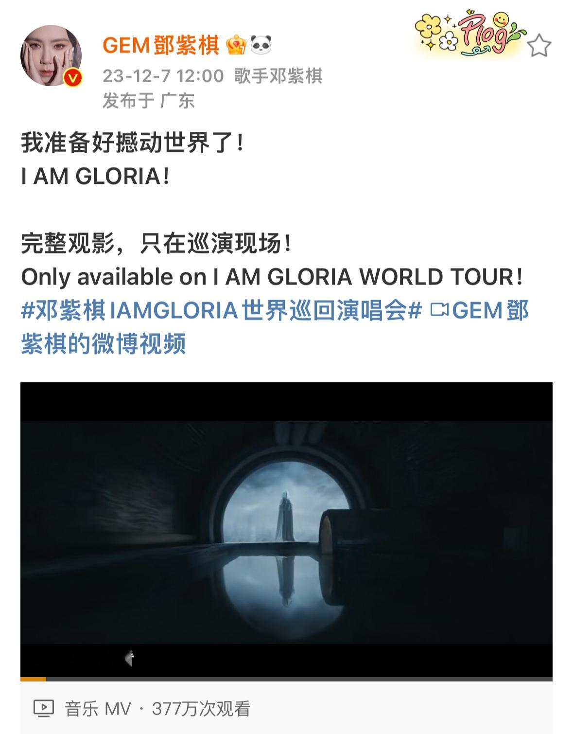 邓紫棋IAMGLORIA世界巡回演唱会一周年  邓紫棋巡演一年75场 IAMGL