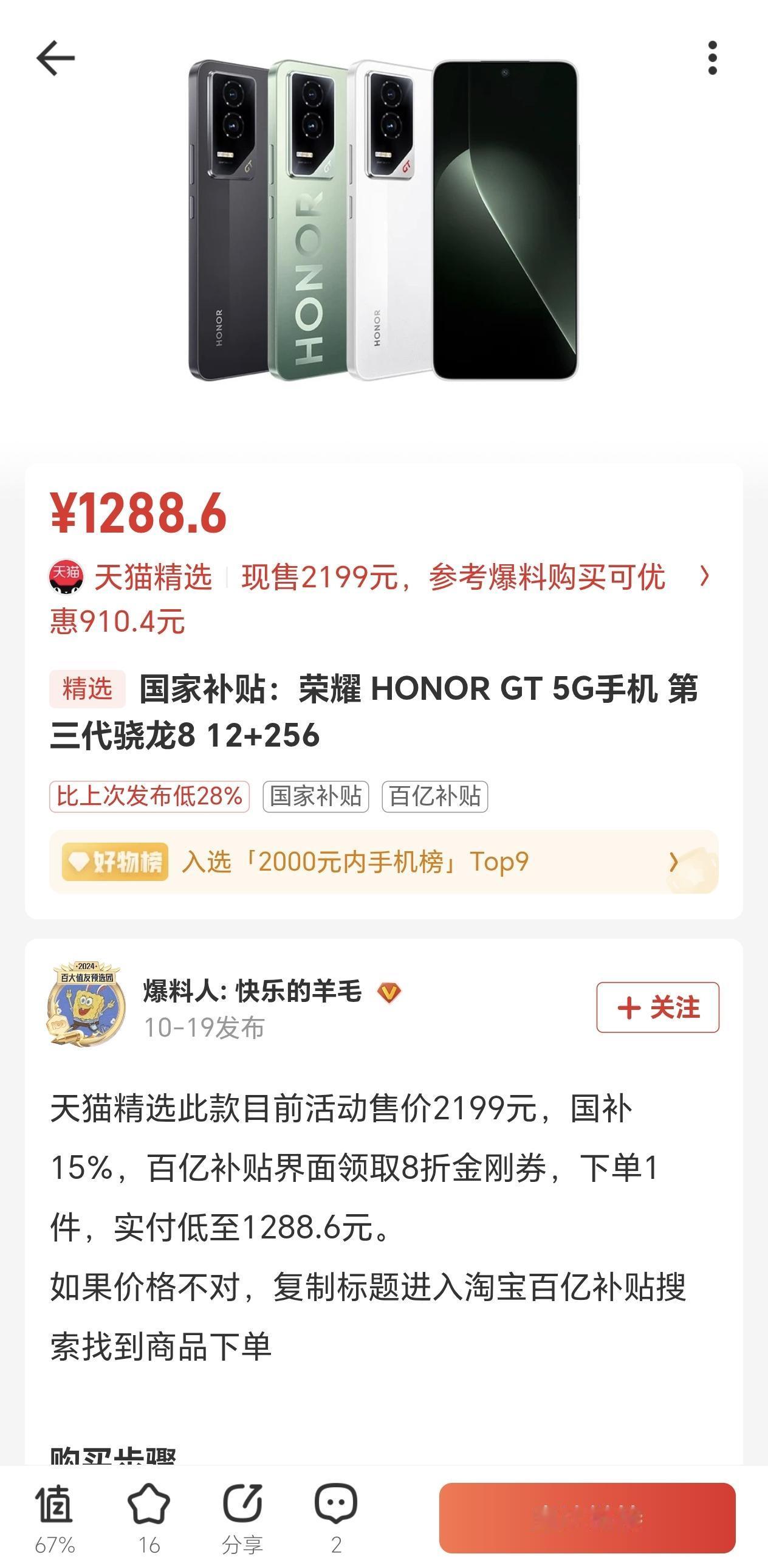 捡漏的朋友有福了[笑哭]荣耀GT再度惊现“白菜价”，千元出头即可拿下，这还要什么