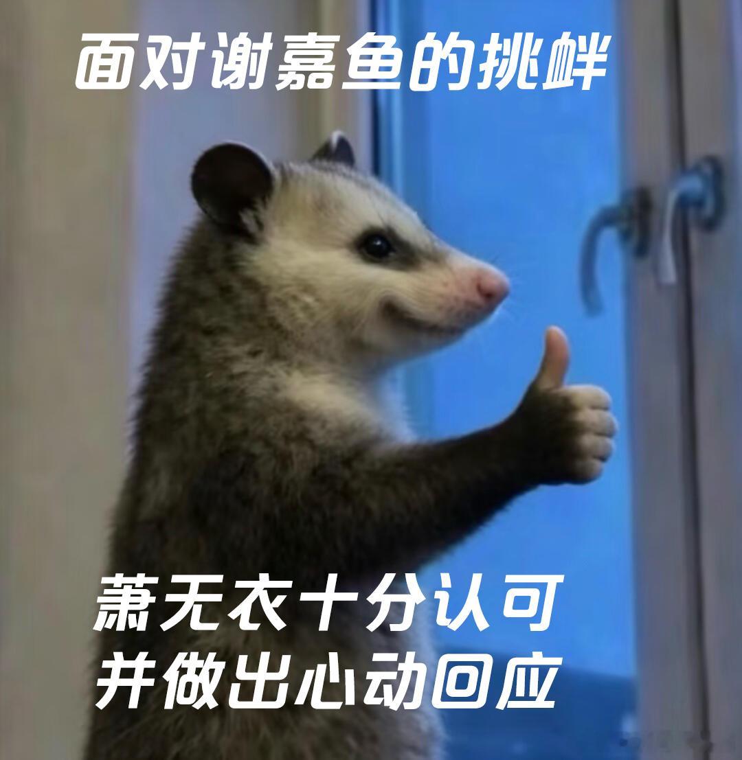 雀骨红绸蒙眼纯爱爆甜雀骨萧猫钓鱼名场面藏着全剧最清甜的心动，红绸蒙眼隔绝视线，感