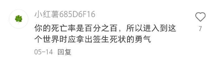 “我爱我缓慢生长的勇气” ​​​