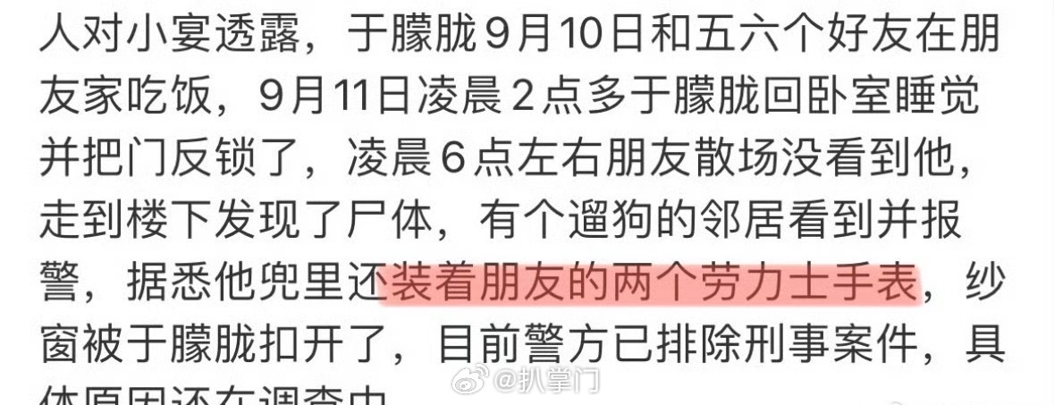 曝于朦胧兜里装着朋友的劳力士 这是非粉都会紧张和震惊的消息啊，于朦胧到现在还没出