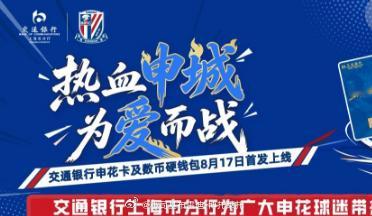 申花和交行的信用卡联名来咯贷款看球买周边远征已然可以实现看了一下福利，和《牛来》