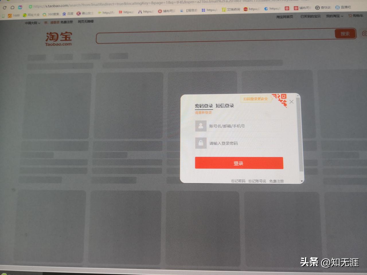 淘宝电脑端网站现在怎么也这么恶心了？不登录就不给浏览商品，只有扫码或者账号登录，