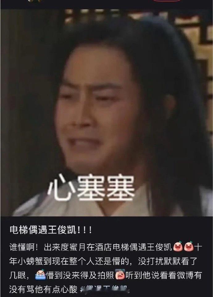 有网友发帖说偶遇王俊凯，并且还听到了他说话，这怎么看都觉得很假啊[费解] ​​​