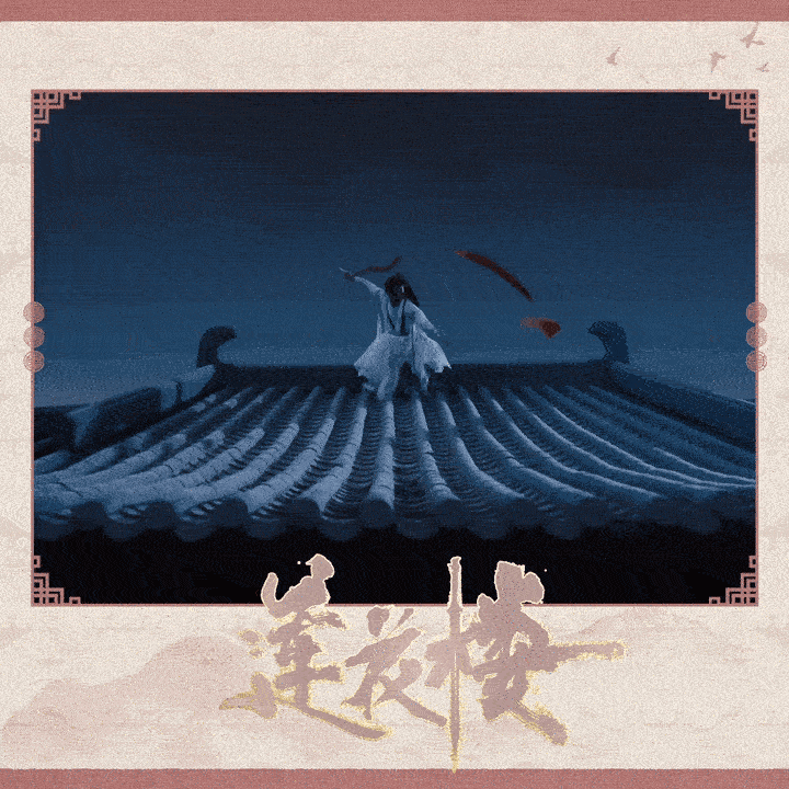 cy海底月是天上月，眼前人是心上人。成毅｜赴山海｜萧秋水｜A李沉舟｜肖明明｜天地