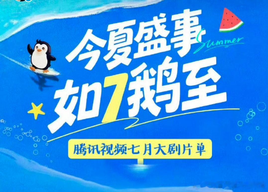 鹅马上就要播的剧，热闹来了 