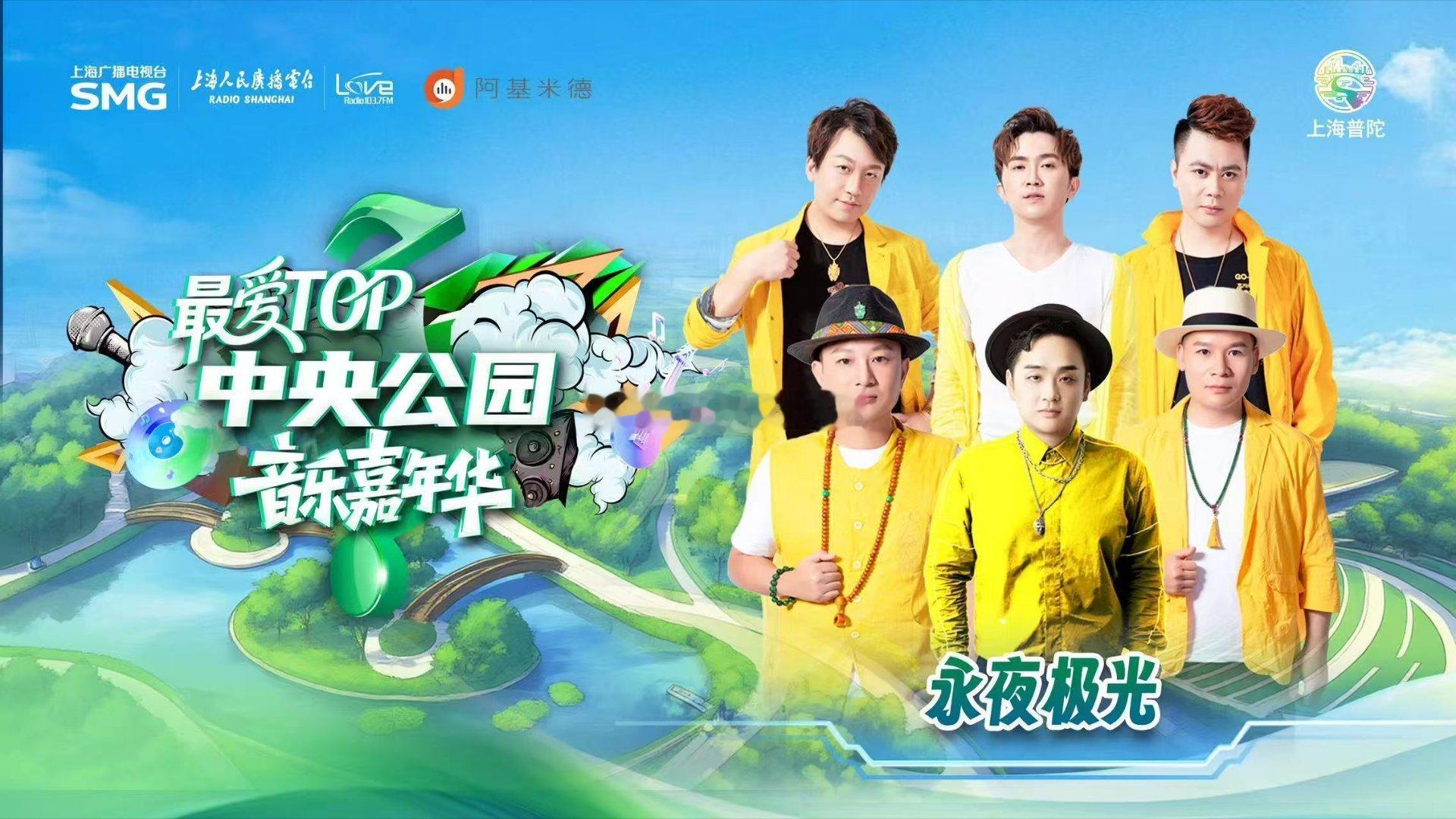 最爱TOP中央公园音乐嘉年华上海普陀房车音乐节 燃爆国庆！在TOP中央公园的绿色