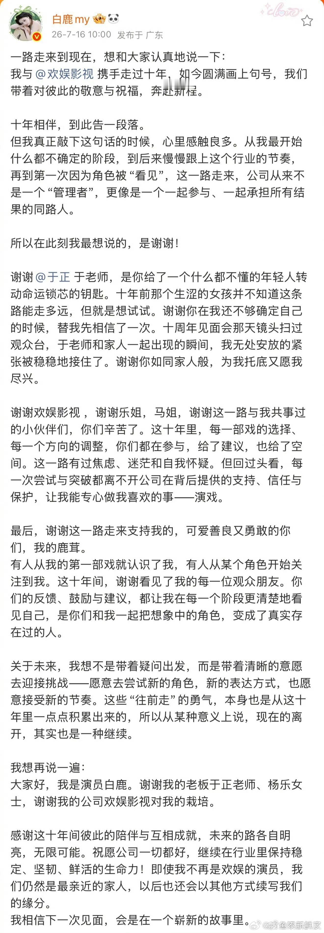 白鹿或将转型认真看完，很感动，鹿鹿已经出道10年了，这一路的成长我们都看到了，希