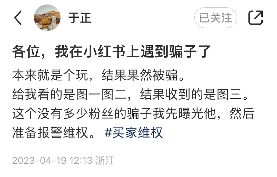于正老师遇到骗子了！[笑cry][允悲]生气的连更4条，red book。 ​​