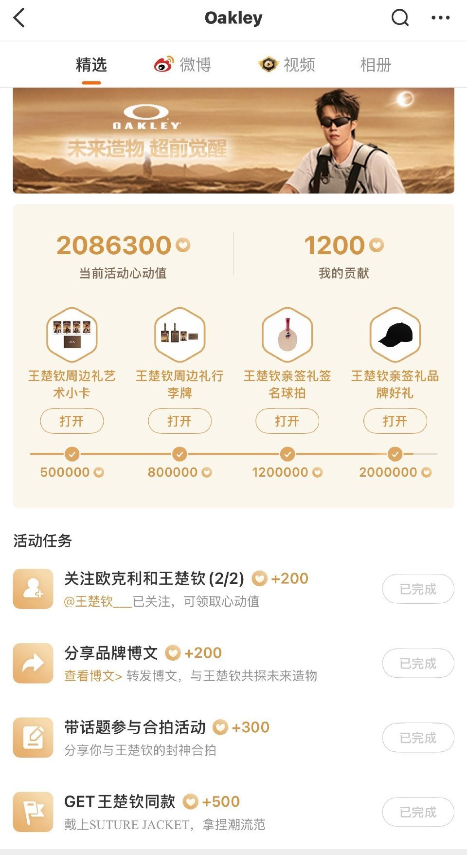 OAKLEY未来造物解锁的真快王楚钦