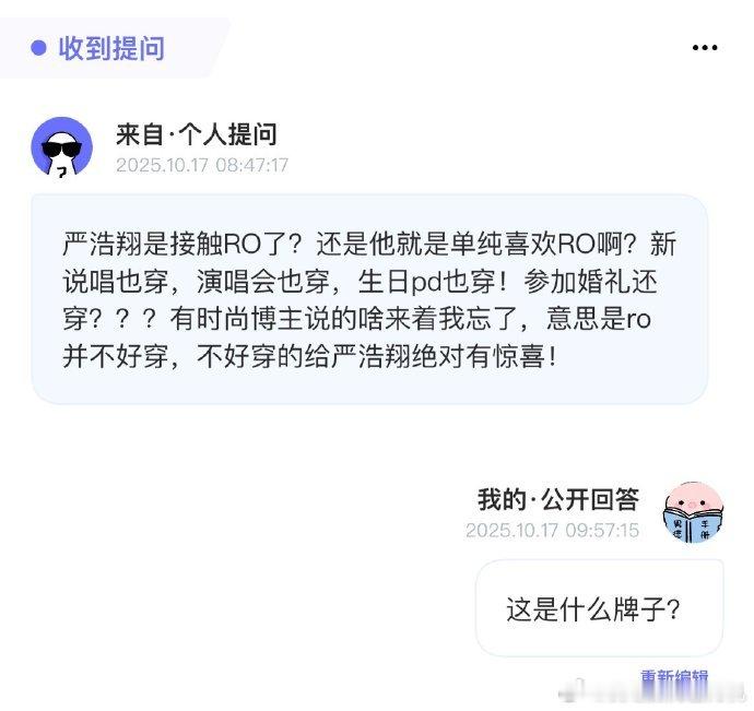 严浩翔接触RO了网传严浩翔接触RO 严浩翔接触RO了，咱就说浩翔穿上任何造型都很