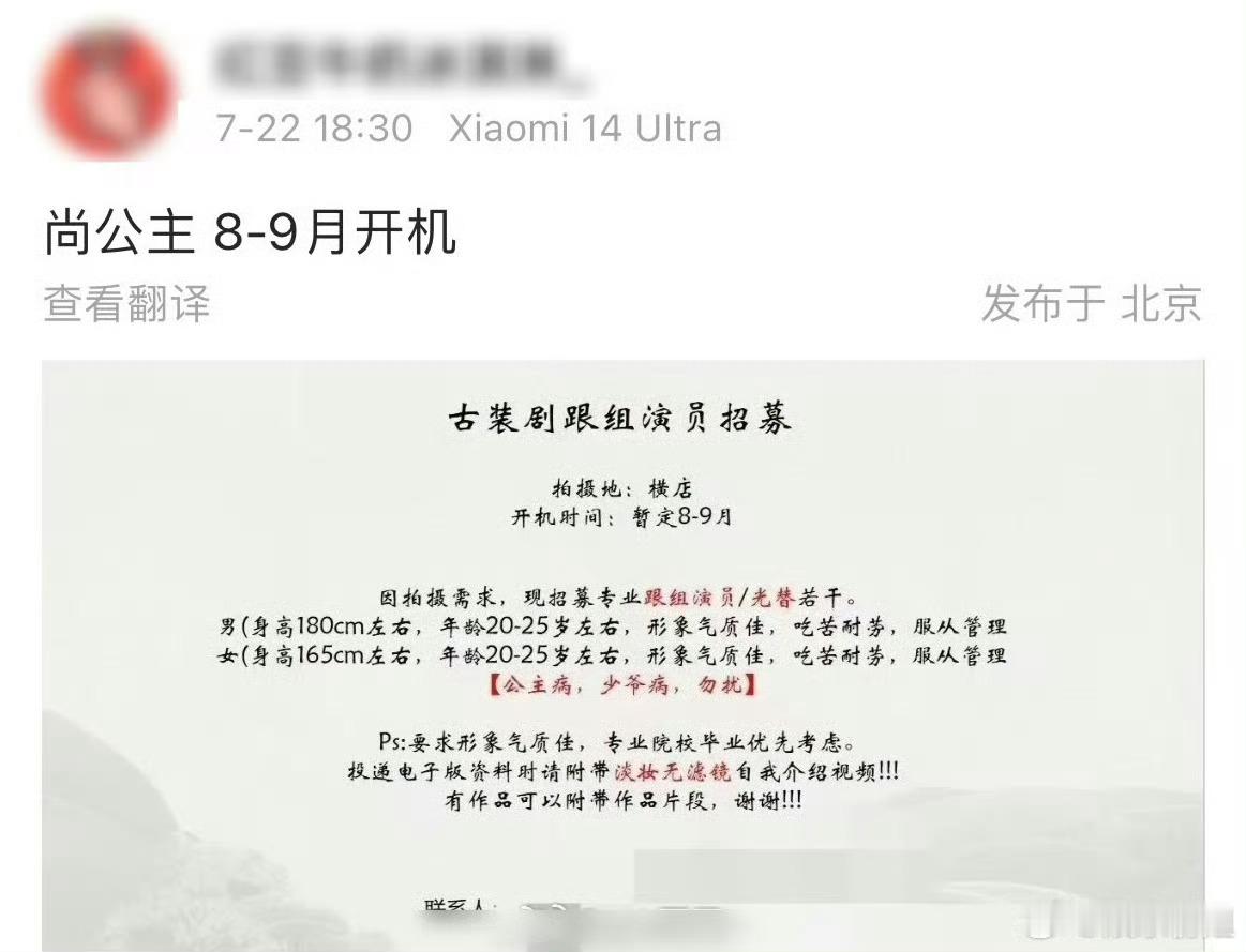 尚公主演员招募尚公主演员招募中，期待早日开机，你们期待孟子义李昀锐二搭吗[期待]
