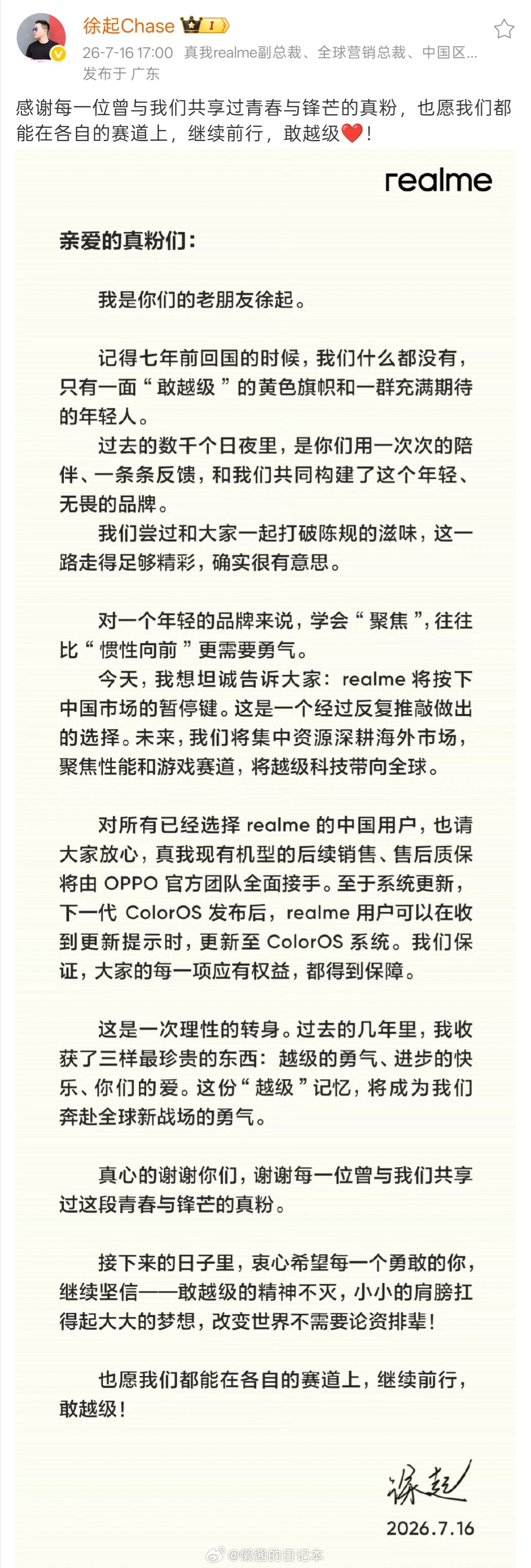 realme手机退出中国市场 回顾今年真我（realme）业务调整：1 月，回归