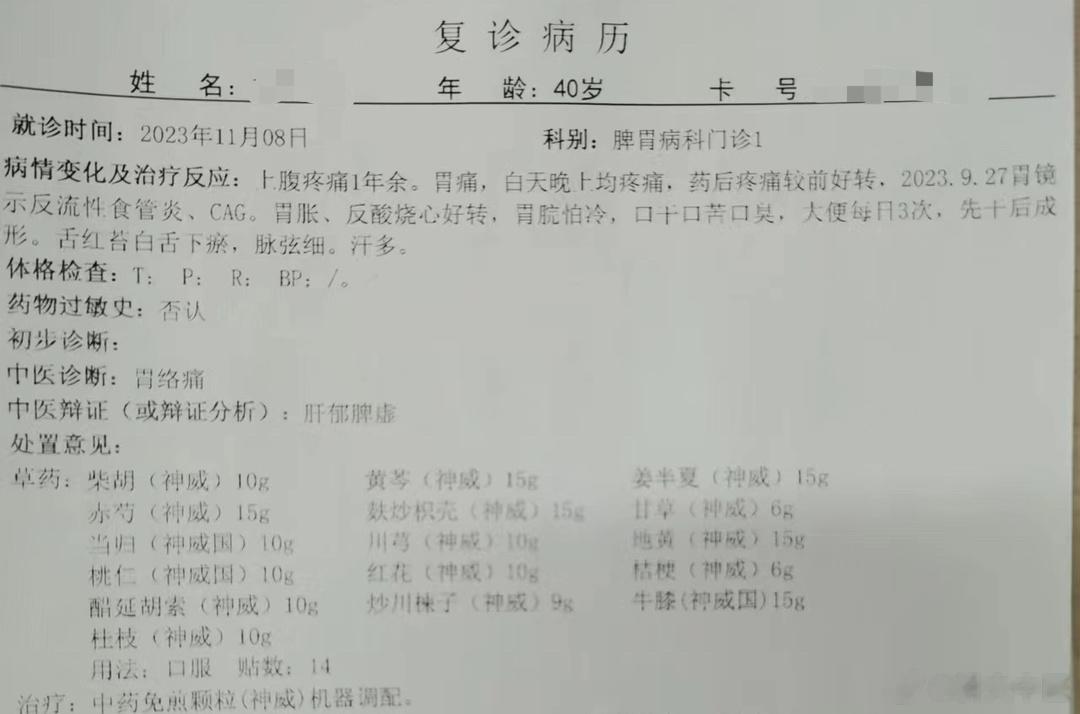 萎缩性胃炎 反流性食管炎这个大姐，40岁，胃镜提示萎缩性胃炎。找我看诊，主要是胃