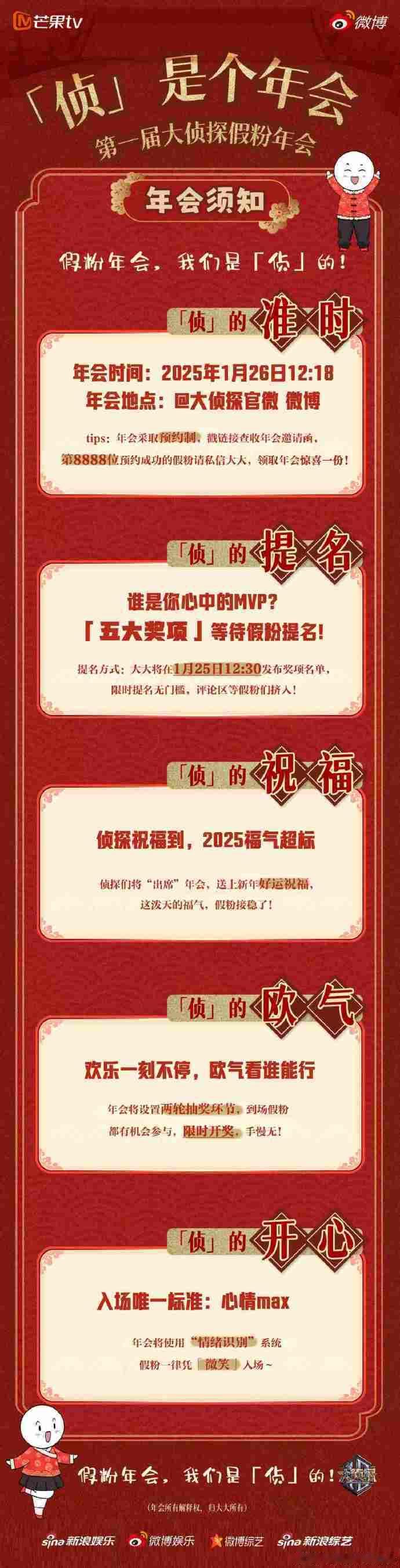 大侦探开赛博年会  大侦探  侦探迷们，推理盛宴已开启！赛博派对燃爆全场，烧脑挑