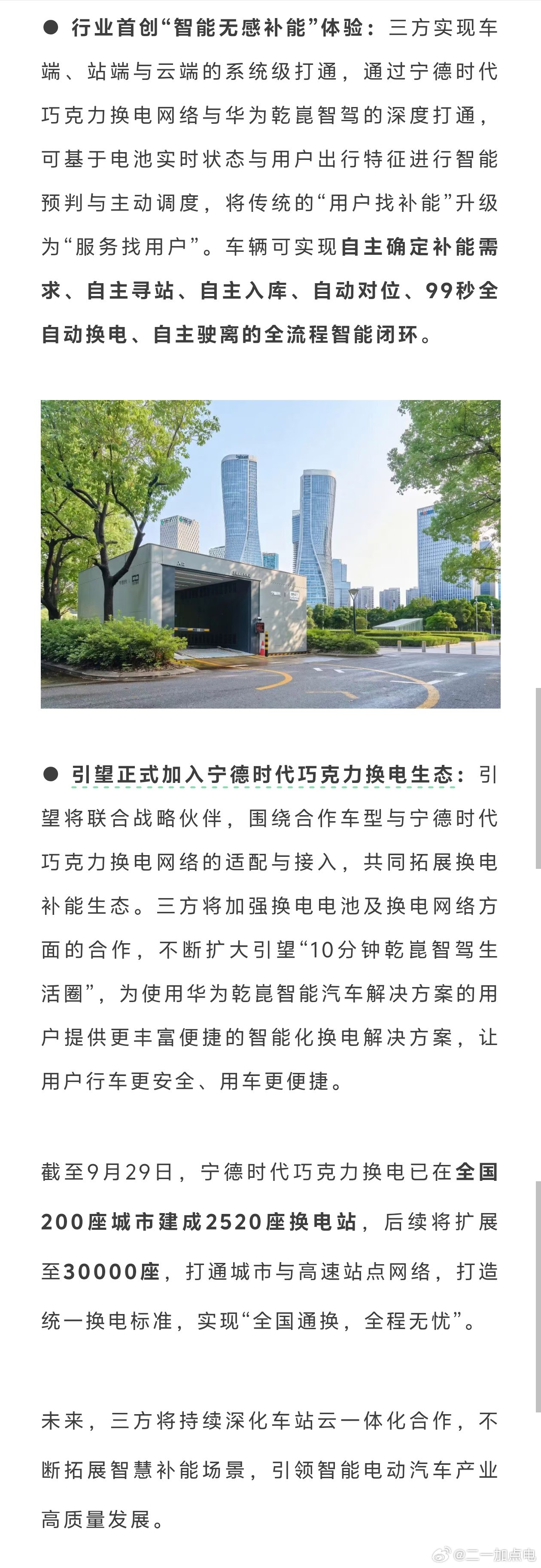 华为x宁德换电，之前有想过吗？你们说，第一台华为换电车会是哪台呢肯定是纯电suv