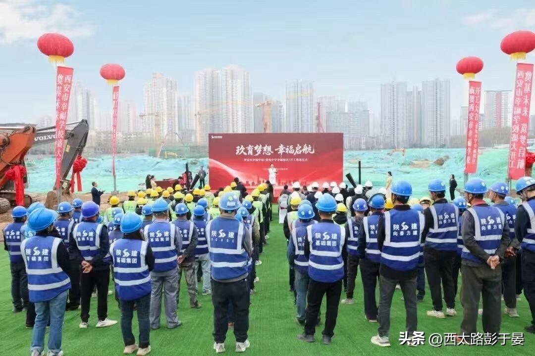 西安爱知中学幸福校区今日动工，城东家长沸腾！

3月28日上午，西安市幸福学校（