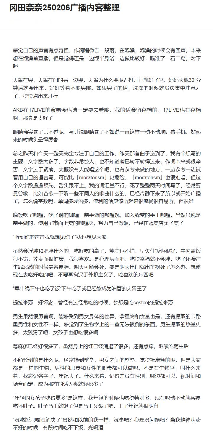 250206昨天的广播内容。和闭live同时开的广播。说着歌词难产两天也就搞定了
