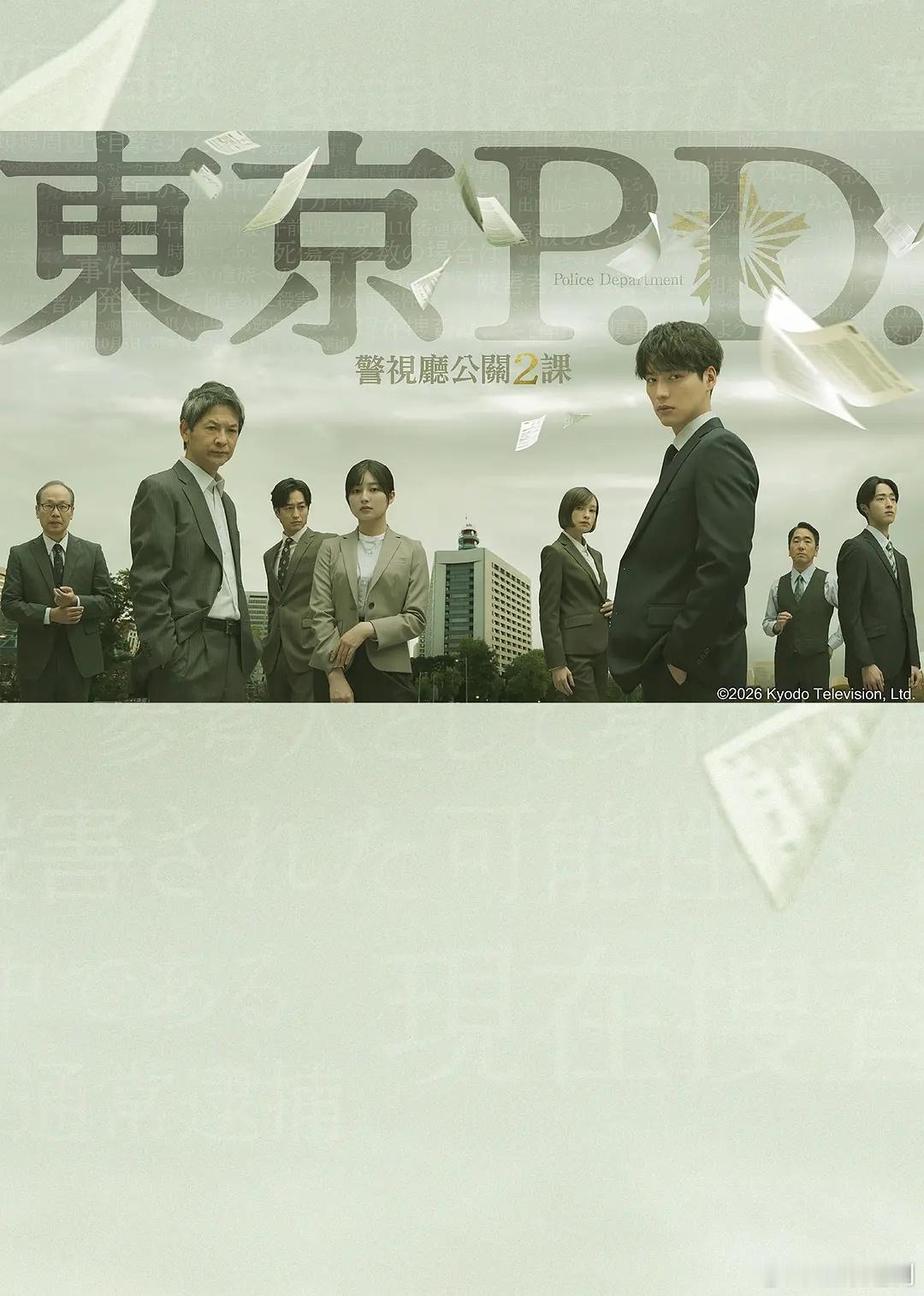 日剧东京PD警视厅公关二课第二季 全6集，中日字幕（内附第一季） 