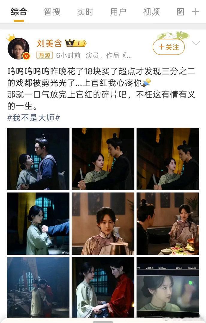 所以刘美含这是明含吗？ ​​​