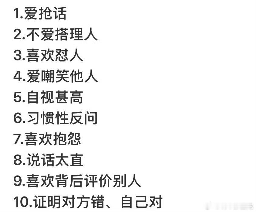 情商低的人都有什么行为尤其是最后一条 ​​​