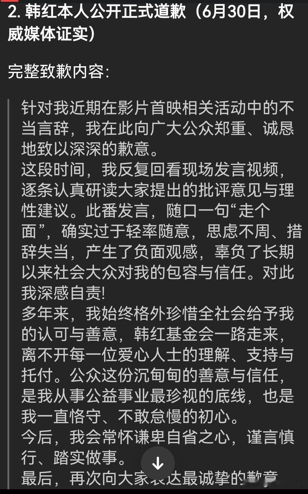 这次韩红没让人失望，她真的道歉了。豆包为证！！！