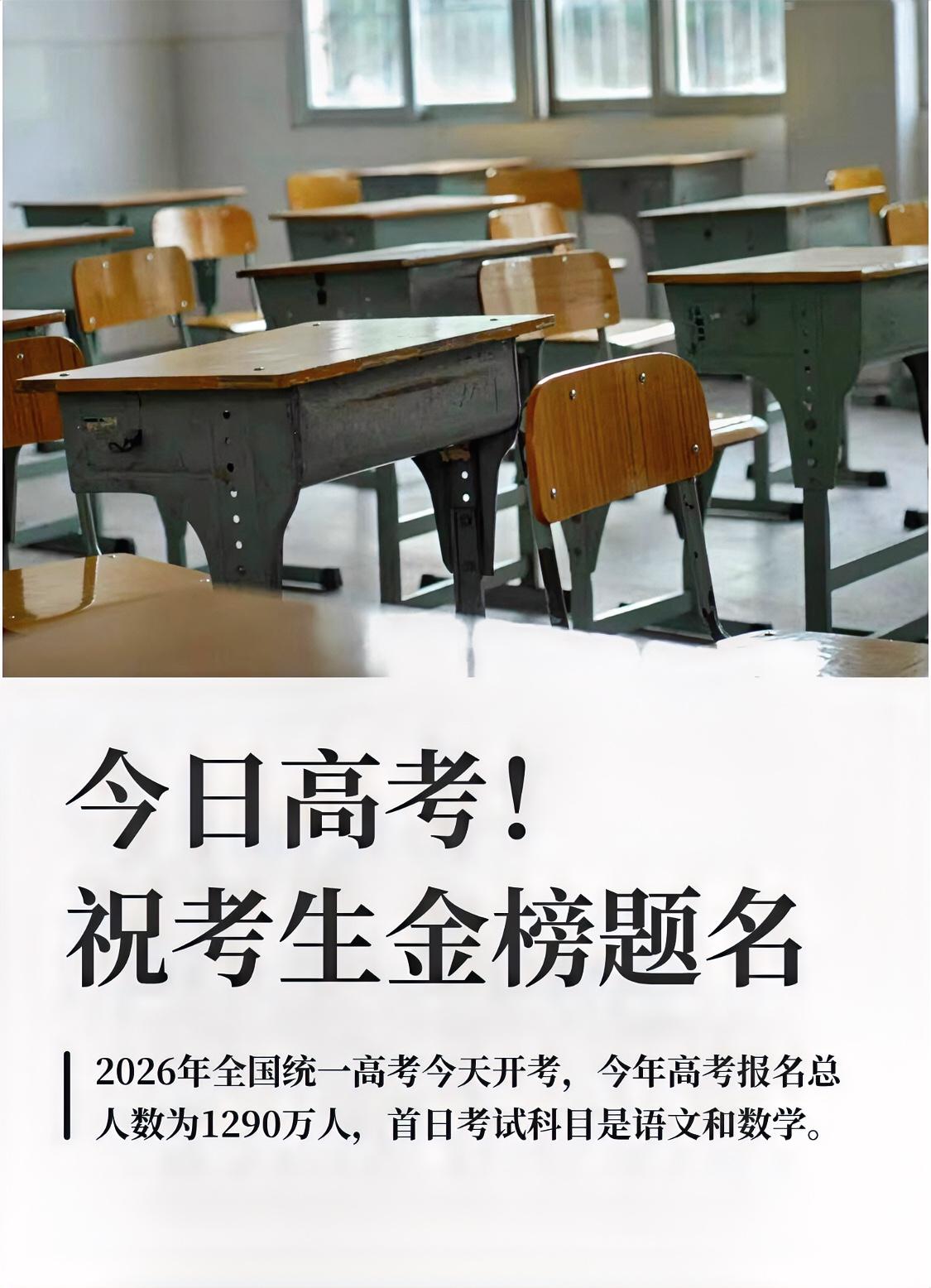 今日高考！祝所有考生金榜题名