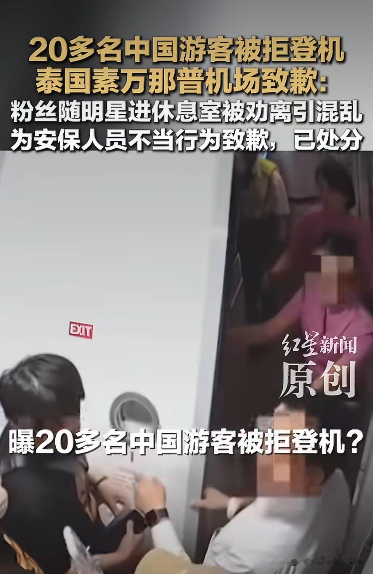 泰国机场何以前倨后恭？7月29日的时候，对中国22名乘客拒载且挑衅眯眯眼，到了8