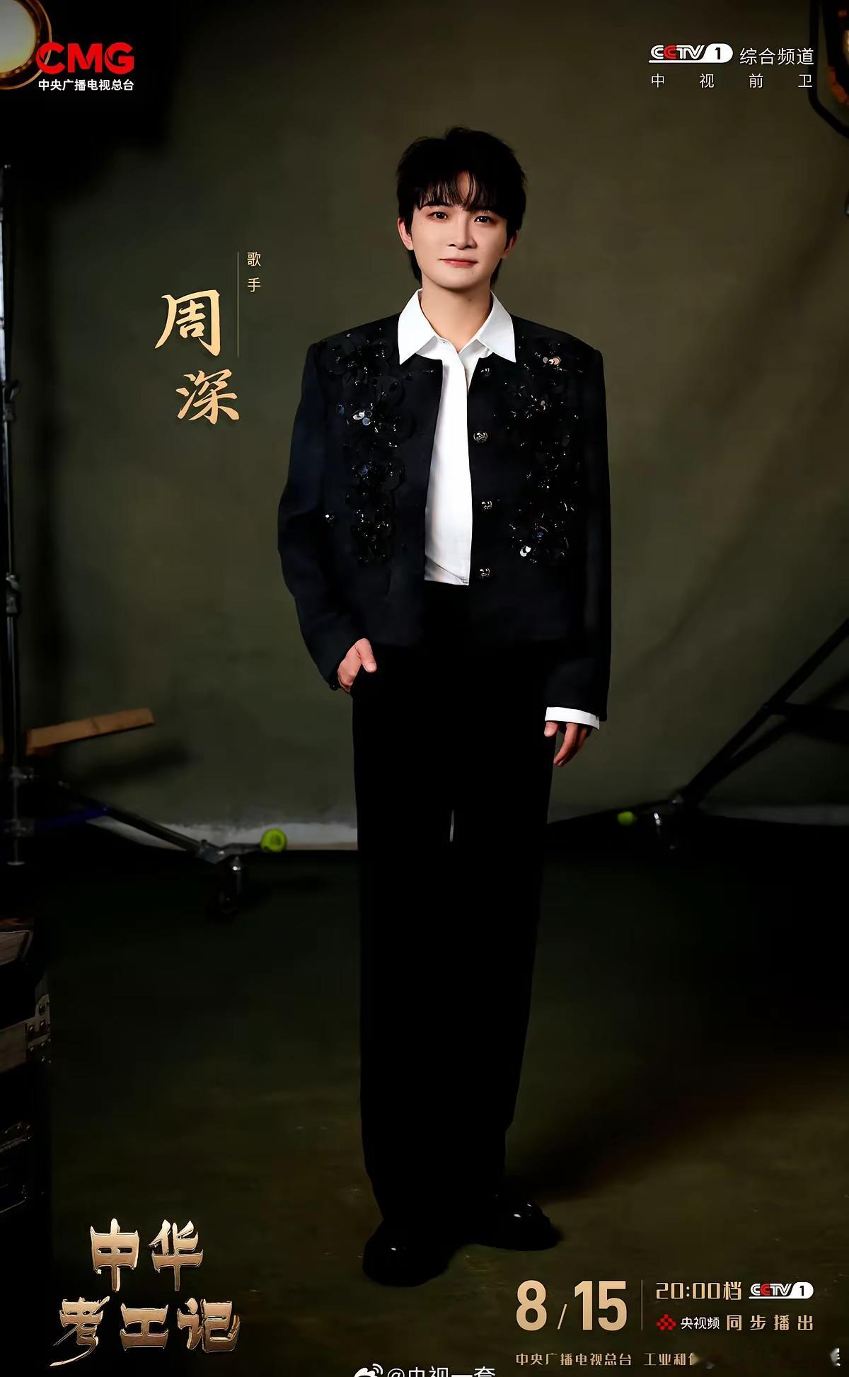 48小时两首新歌，周深杀疯了​古装还没播，歌先出圈​8月16日上午10点，《子夜
