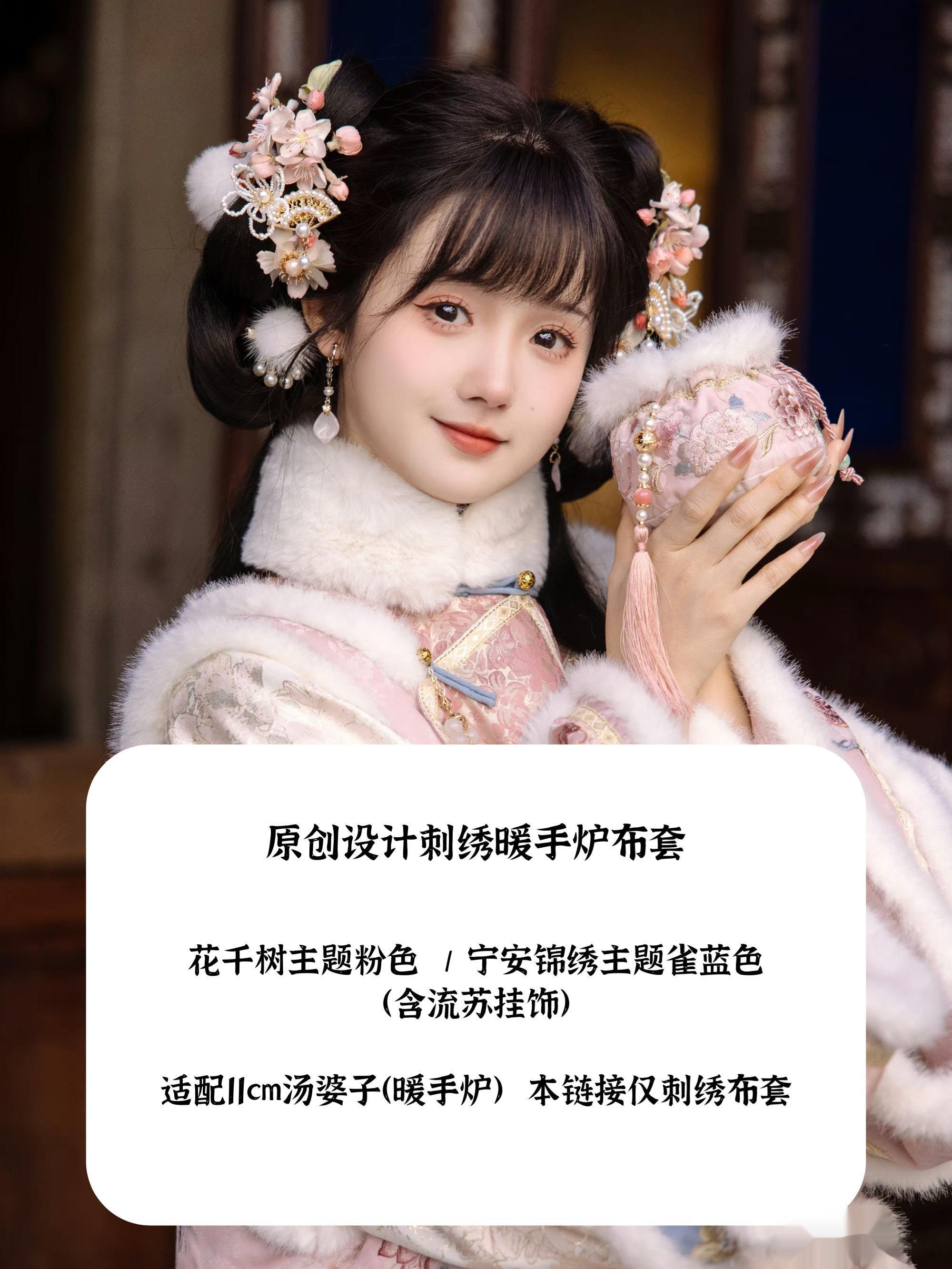 这个很多人许愿的暖手炉布套给安排上了。只有刺绣布套 里面的汤婆子要自己去买哦，适