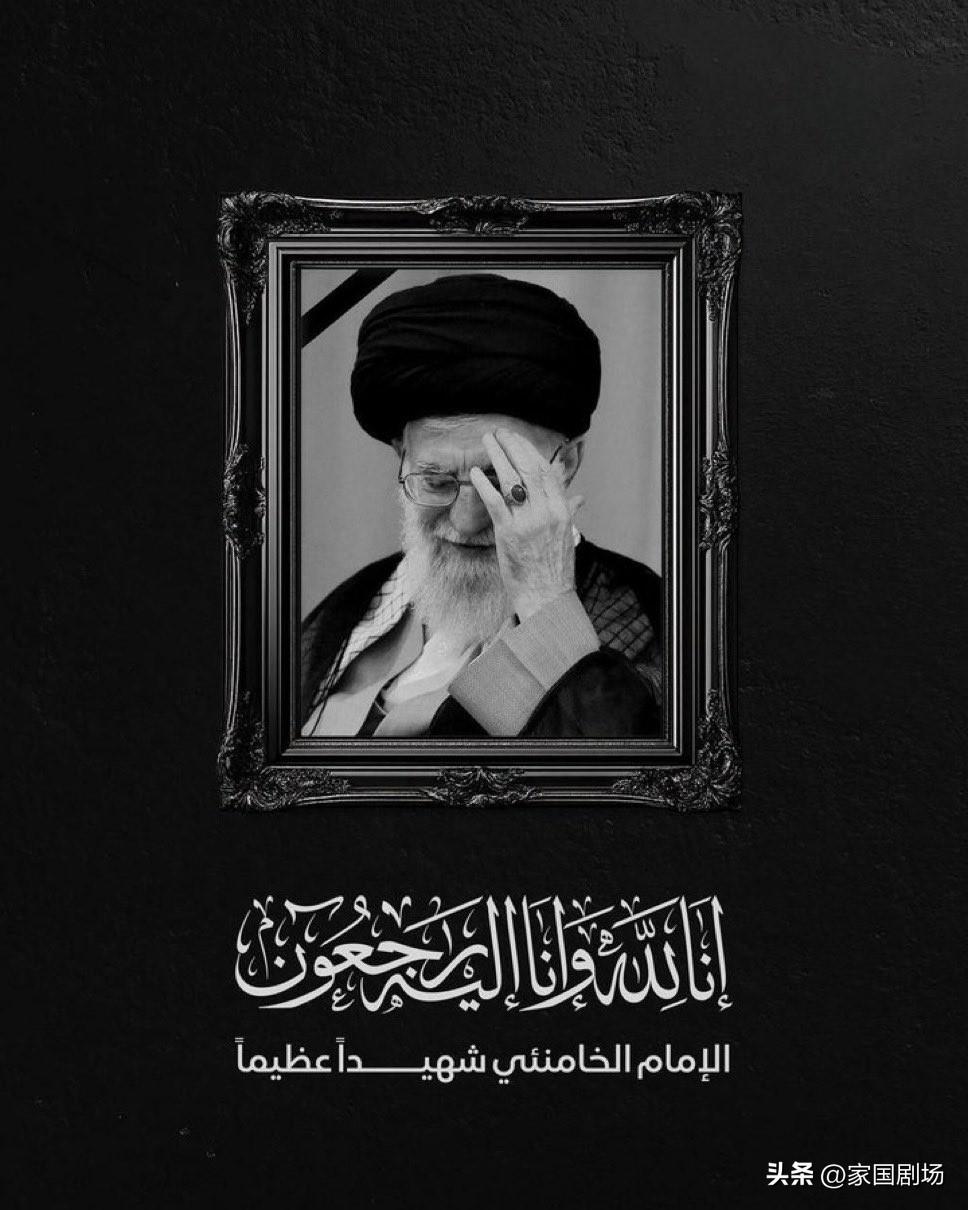 伊朗综述：
      老大身亡+小学死亡人数升至100+，伊朗完全有理由进入癫