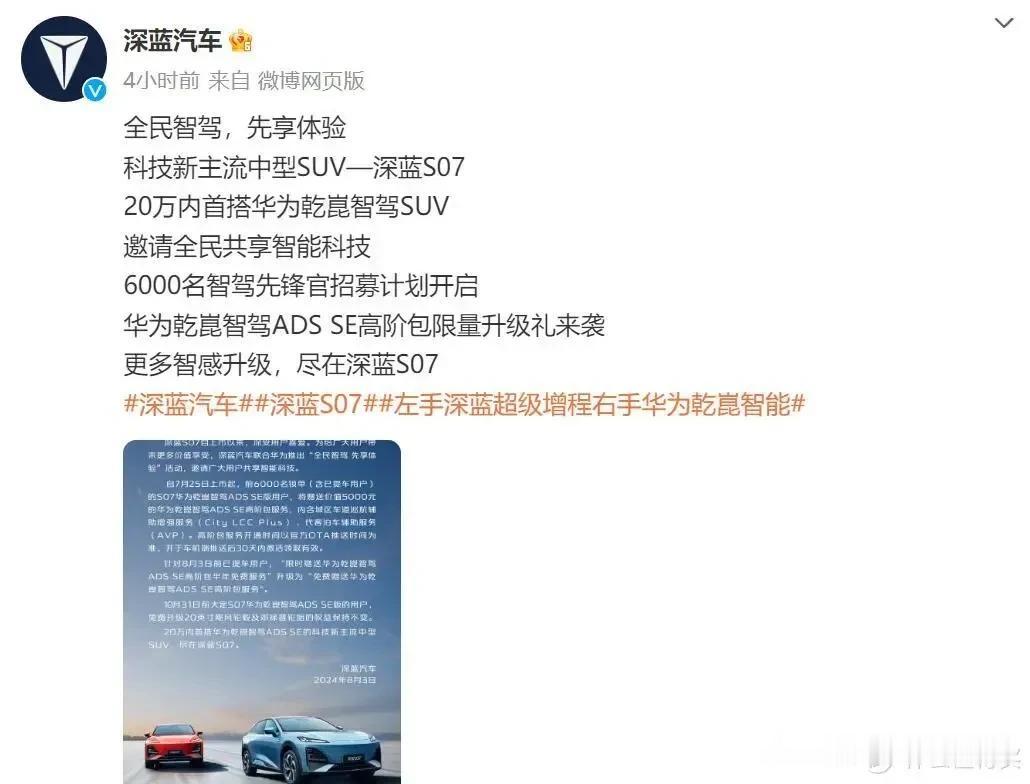 深蓝L07，以“智享科技美学”、“智享科技座舱”、“智享品质驾乘”三大产品价值为